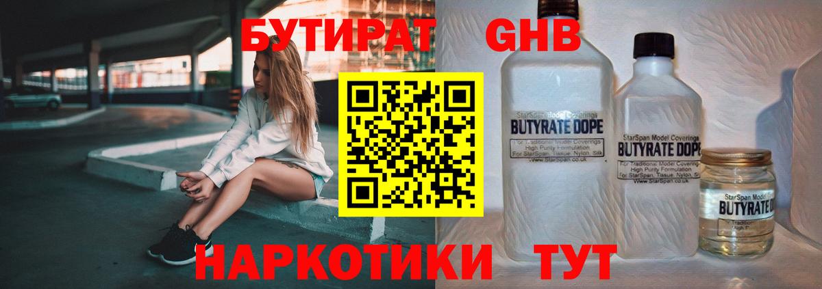 БУТИРАТ 99% Ейск