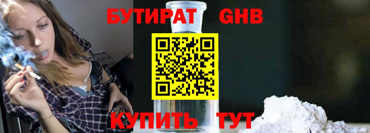 Ейск  Бутират GHB  Вход с VPN 