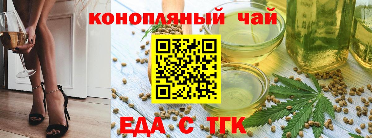 Еда ТГК марихуана  Вход с VPN  Ейск 
