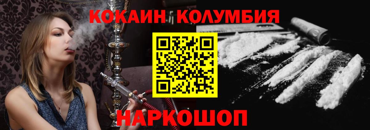 КОКАИН Columbia  КОКАИН FishScale  Вход с VPN  Ейск 