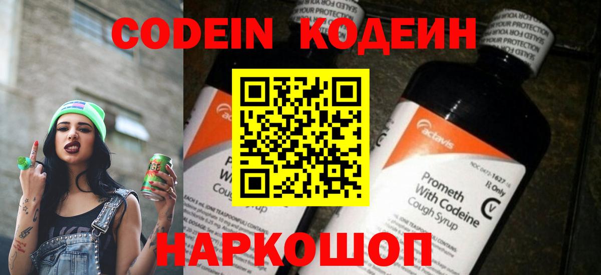 Кодеиновый сироп Lean Purple Drank  Вход с VPN  Ейск  Кодеин напиток Lean (лин) 