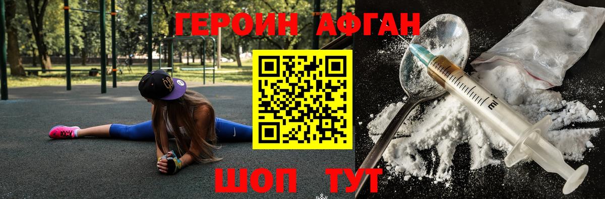 ГЕРОИН афганец  Вход с VPN  Ейск 