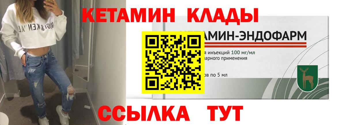 Ейск  КЕТАМИН VHQ  Вход с VPN 