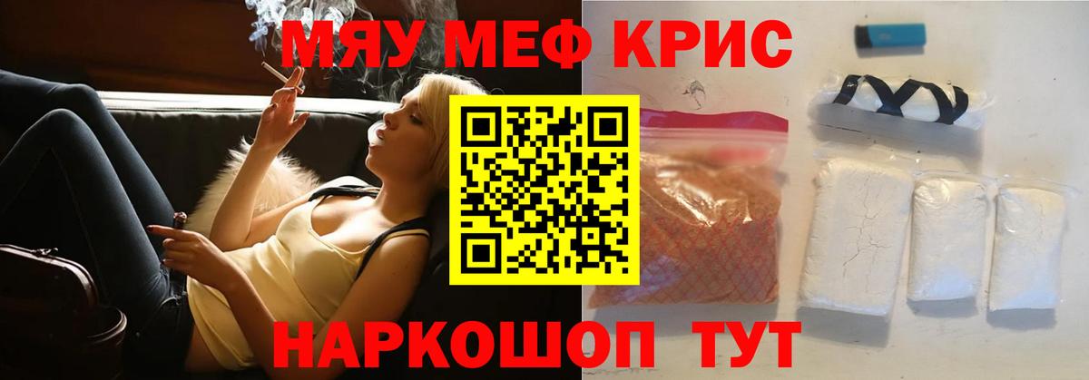 МЯУ-МЯУ  Мефедрон кристаллы  Вход с VPN  Меф  Мефедрон мяу мяу  Ейск 