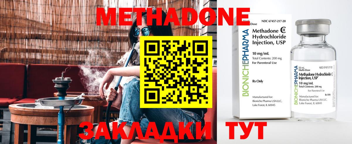 МЕТАДОН кристалл Ейск