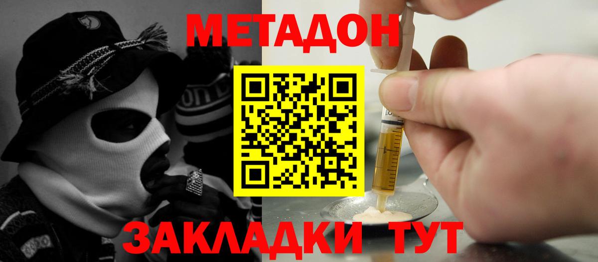 Ейск  МЕТАДОН белоснежный  Вход с VPN 