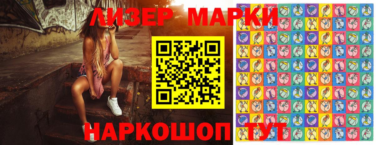 Марки N-bome 1500мкг Ейск