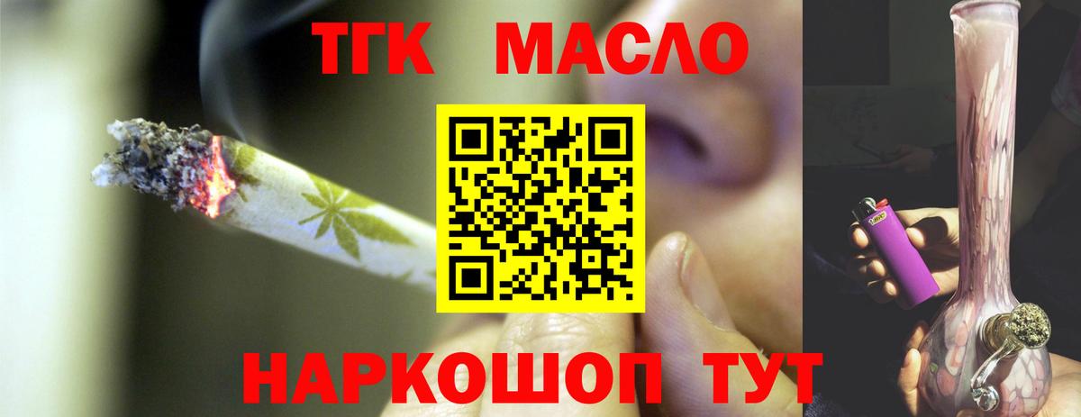 ТГК THC oil  Вход с VPN  Ейск  ТГК жижа 